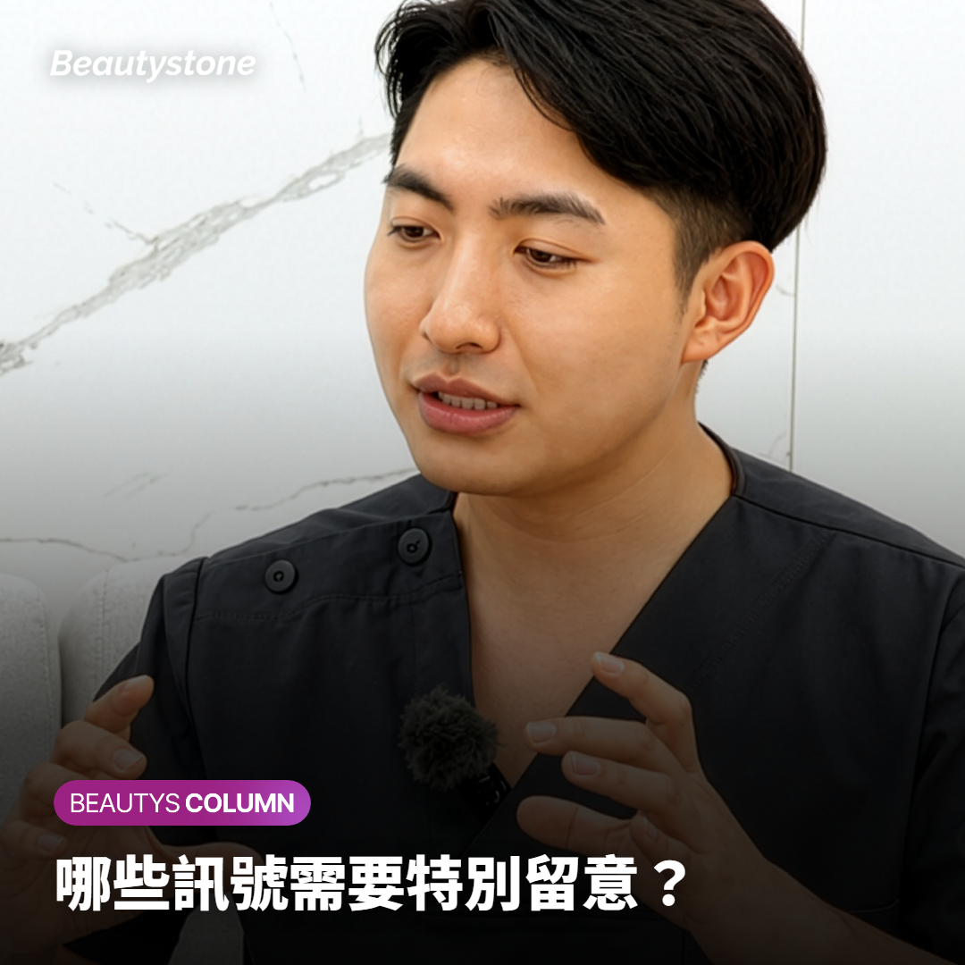 哪些訊號需要特別留意？