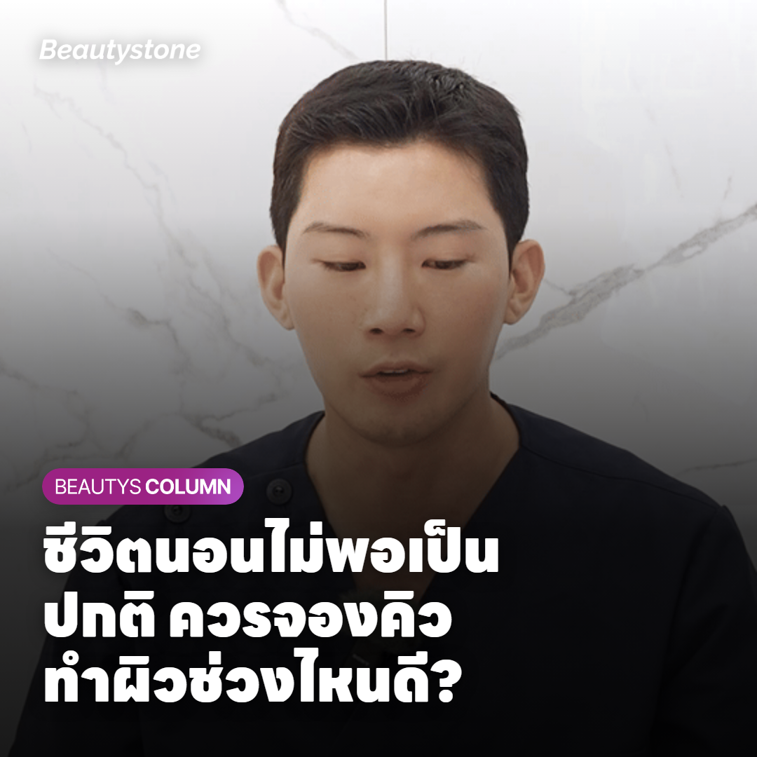นอนไม่พอมีหลายแบบ แบบไหนที่ผิวรับผลหนักที่สุด?