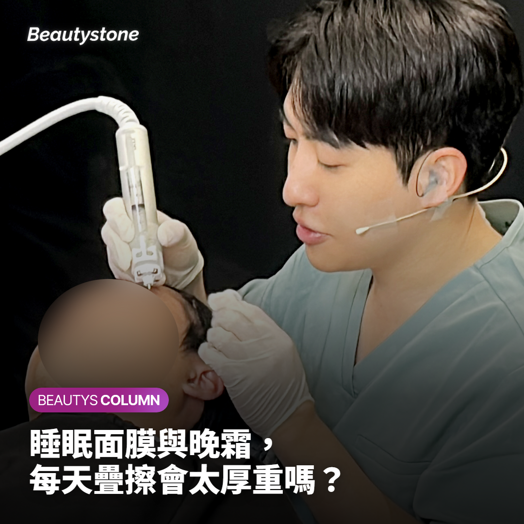 睡眠面膜與晚霜，每天疊擦會太厚重嗎？