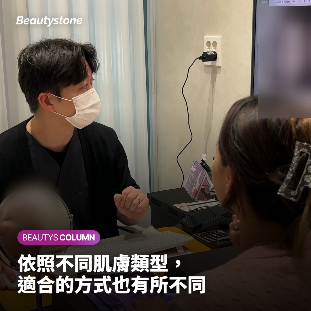 依照不同肌膚類型，適合的方式也有所不同