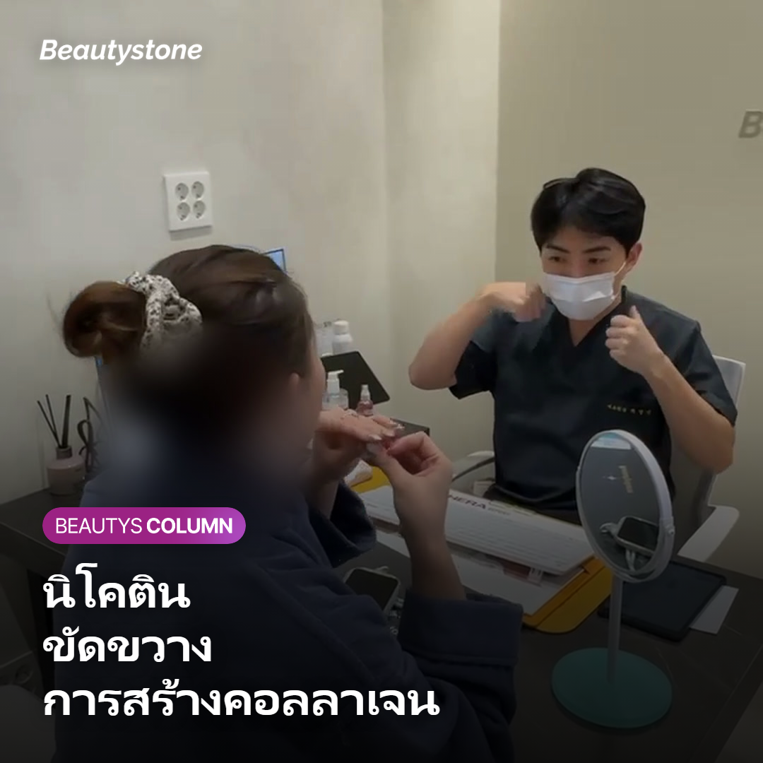 นิโคตินรบกวนการสมานแผลและการสร้างคอลลาเจน