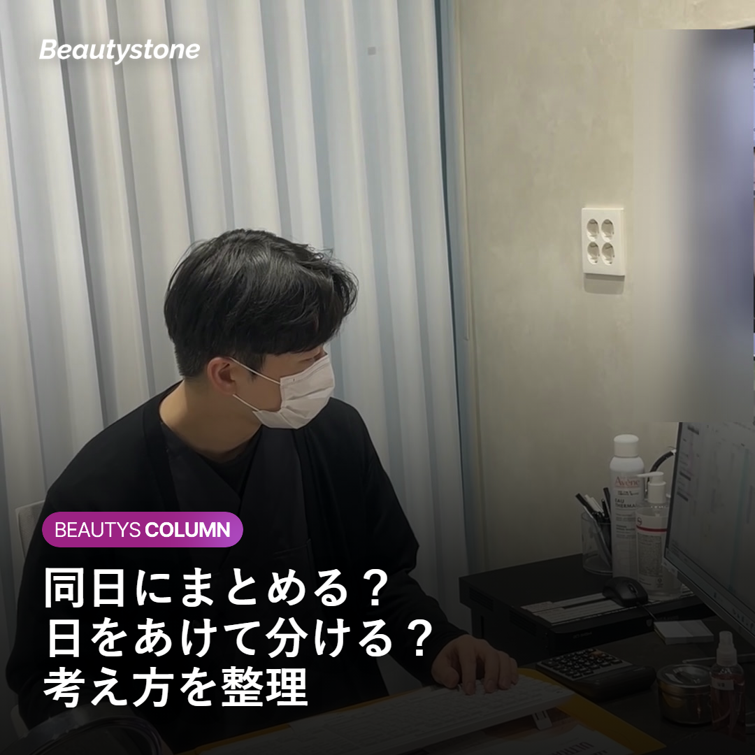 同日にまとめる場合と日をあけて分ける場合を比較した図