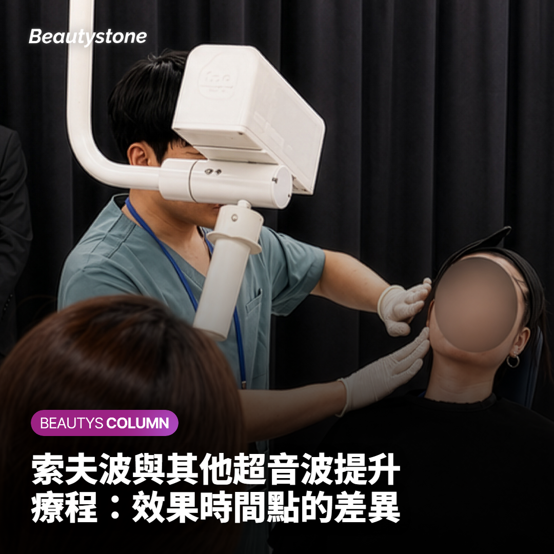 索夫波與其他超音波提升療程：效果時間點的差異