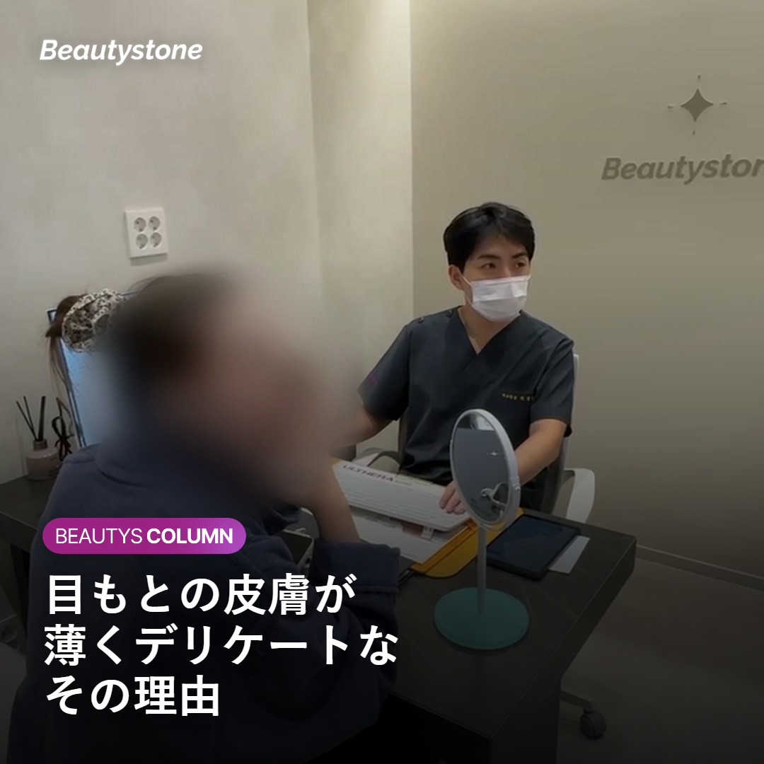 目もとの皮膚が薄くデリケートな理由を示す図