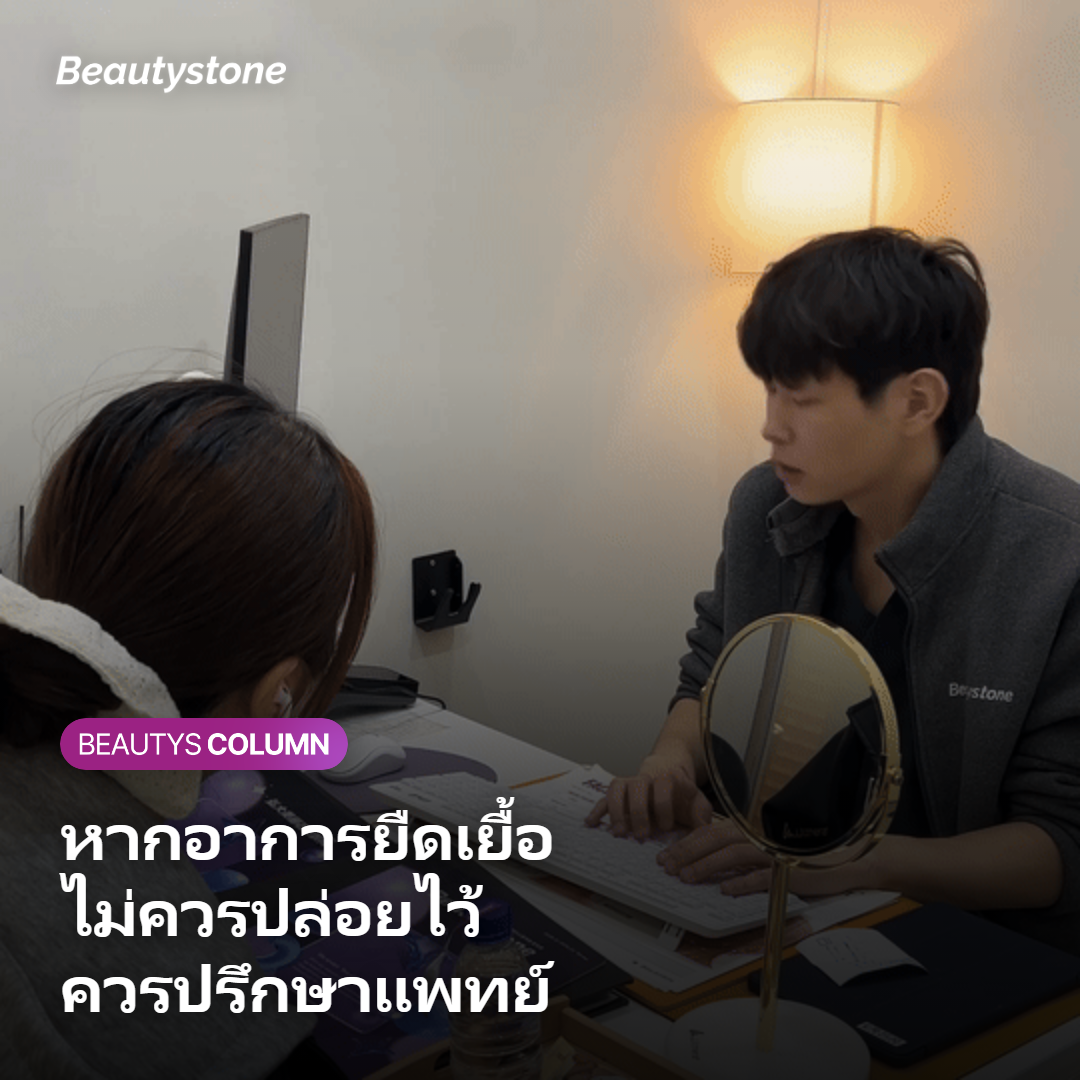 ภาพแสดงข้อควรระวังและการปรึกษาแพทย์หลังทำ Sofwave