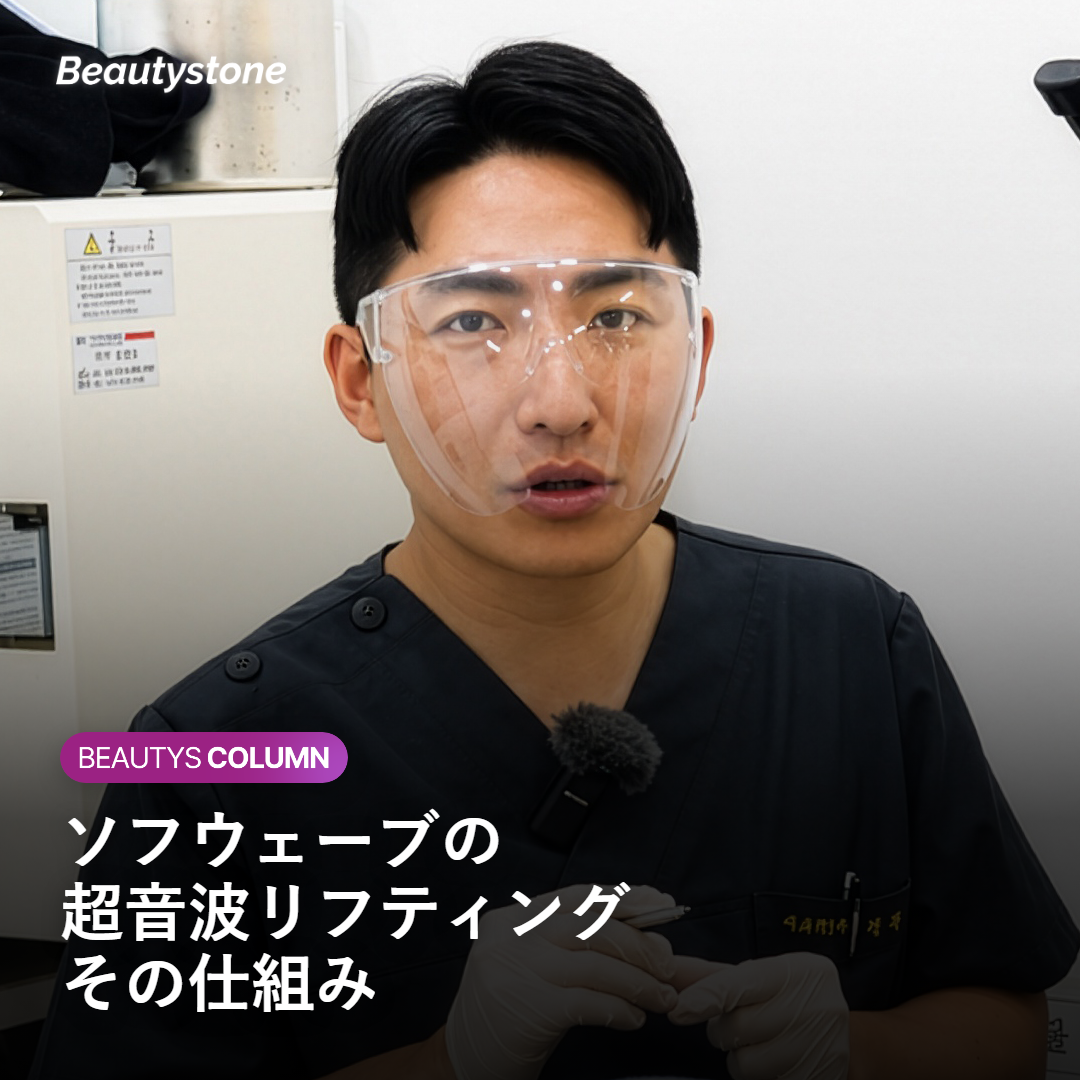 ソフウェーブによる額・ヘアラインの超音波リフティングの仕組みを示す図