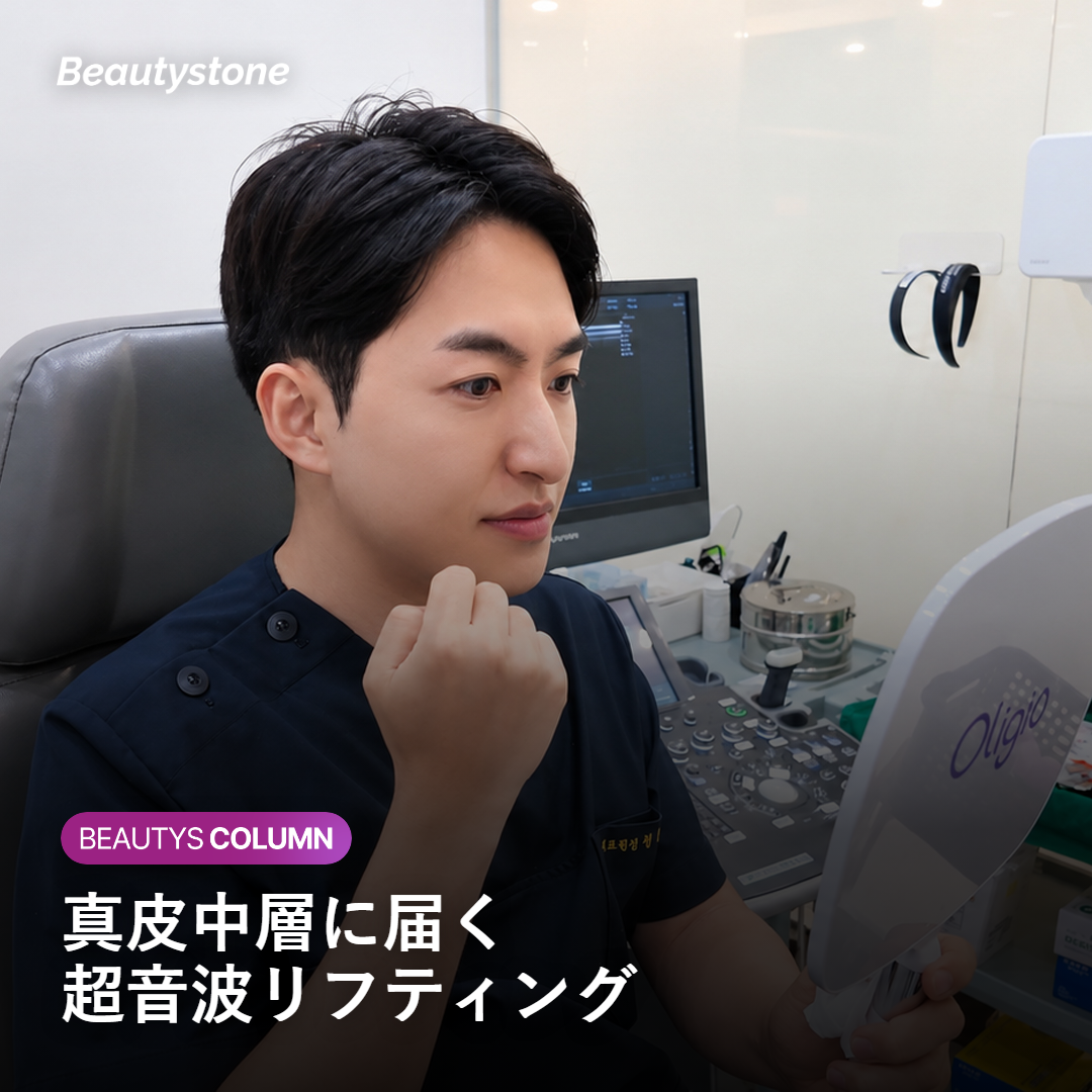 ソフウェーブとは——真皮中層への超音波アプローチ