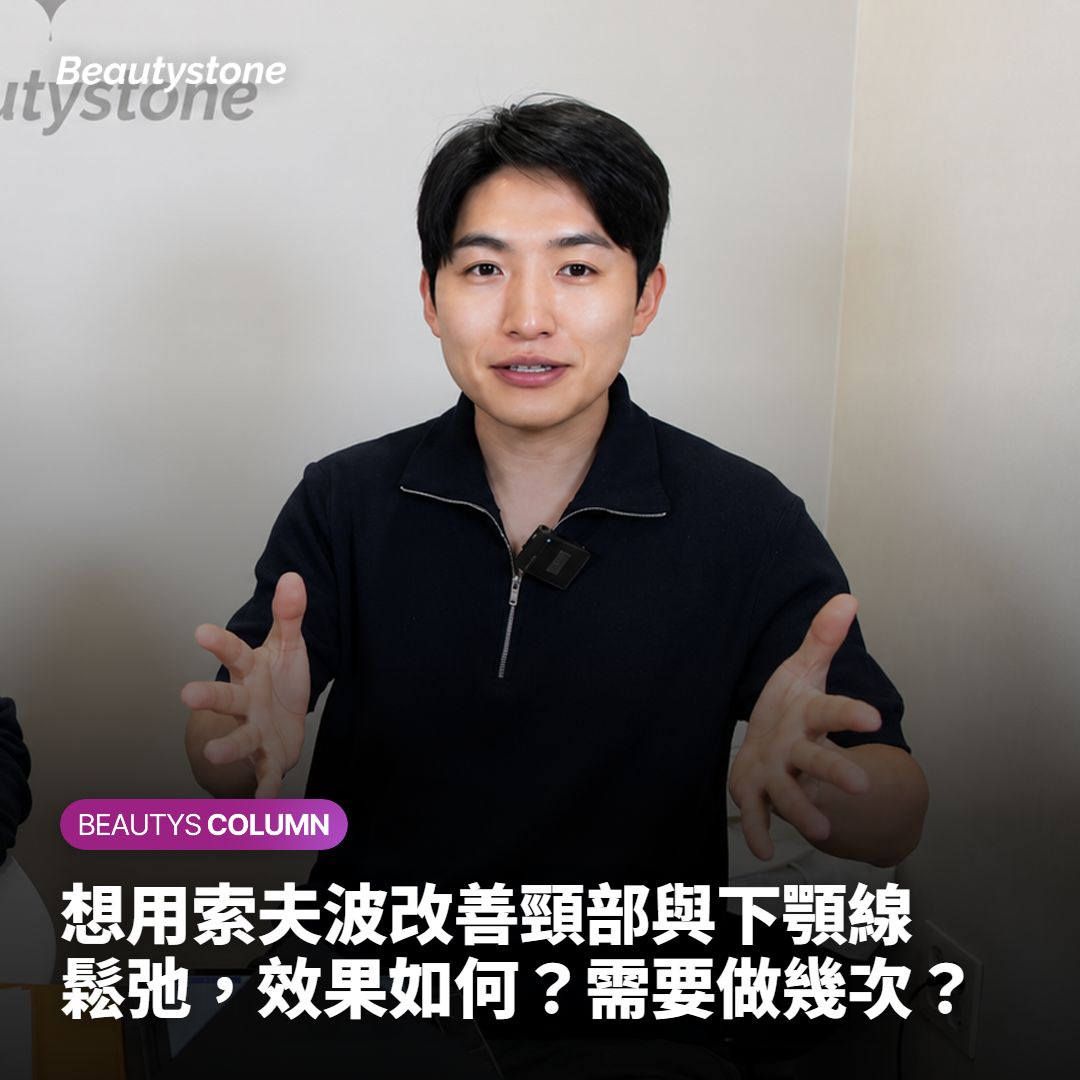 想用索夫波改善頸部與下顎線鬆弛，效果如何？需要做幾次？