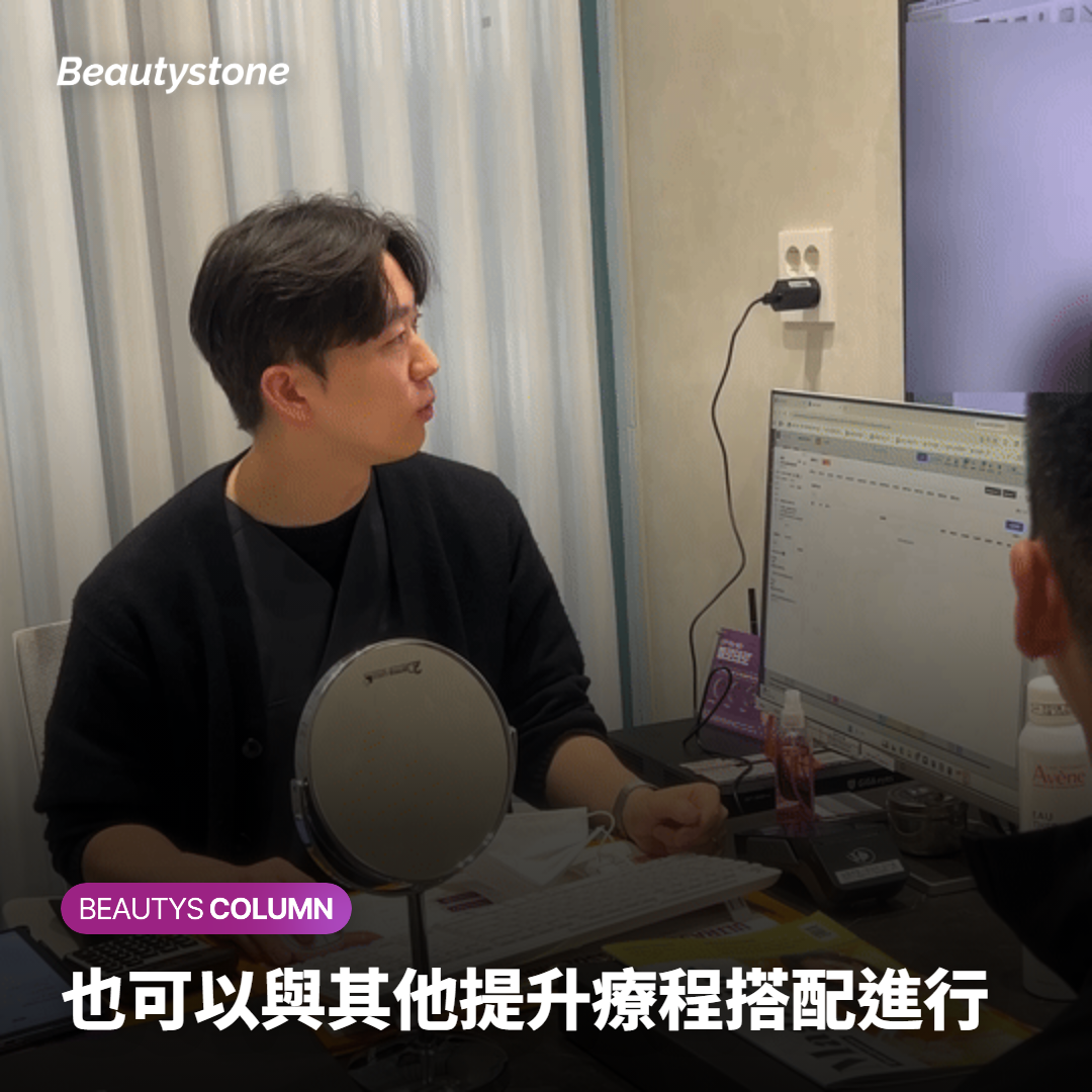 也可以與其他提升療程搭配進行