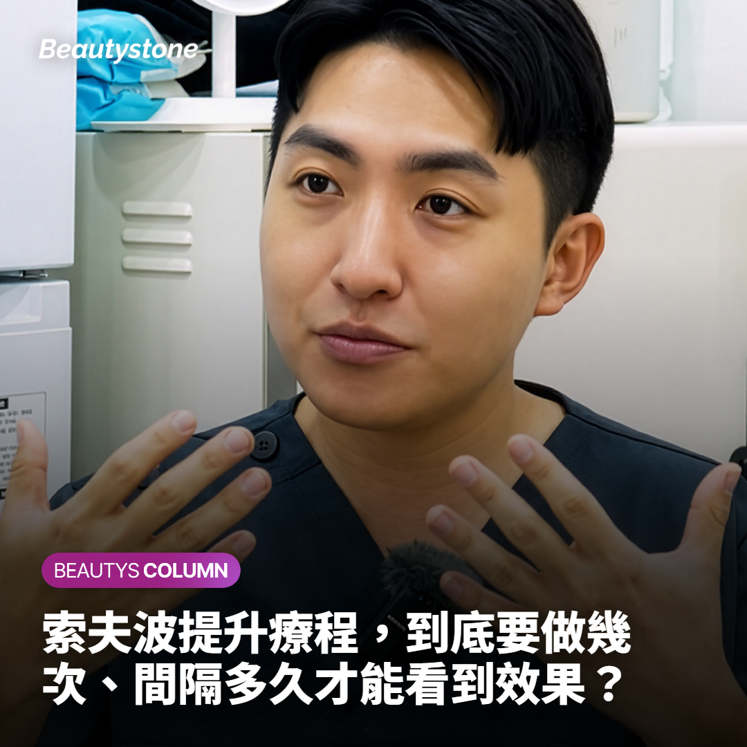 索夫波療程，到底要做幾次、間隔多久才能讓提升效果充分顯現？