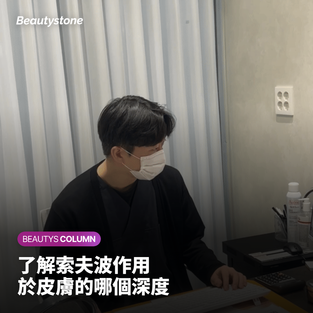 了解索夫波作用於皮膚的哪個深度
