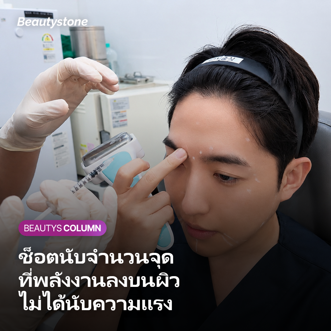 หัวทรีตเมนต์วางจุดความร้อนขนาดเล็กเรียงเป็นแถวในชั้นหนังแท้ระดับกลาง