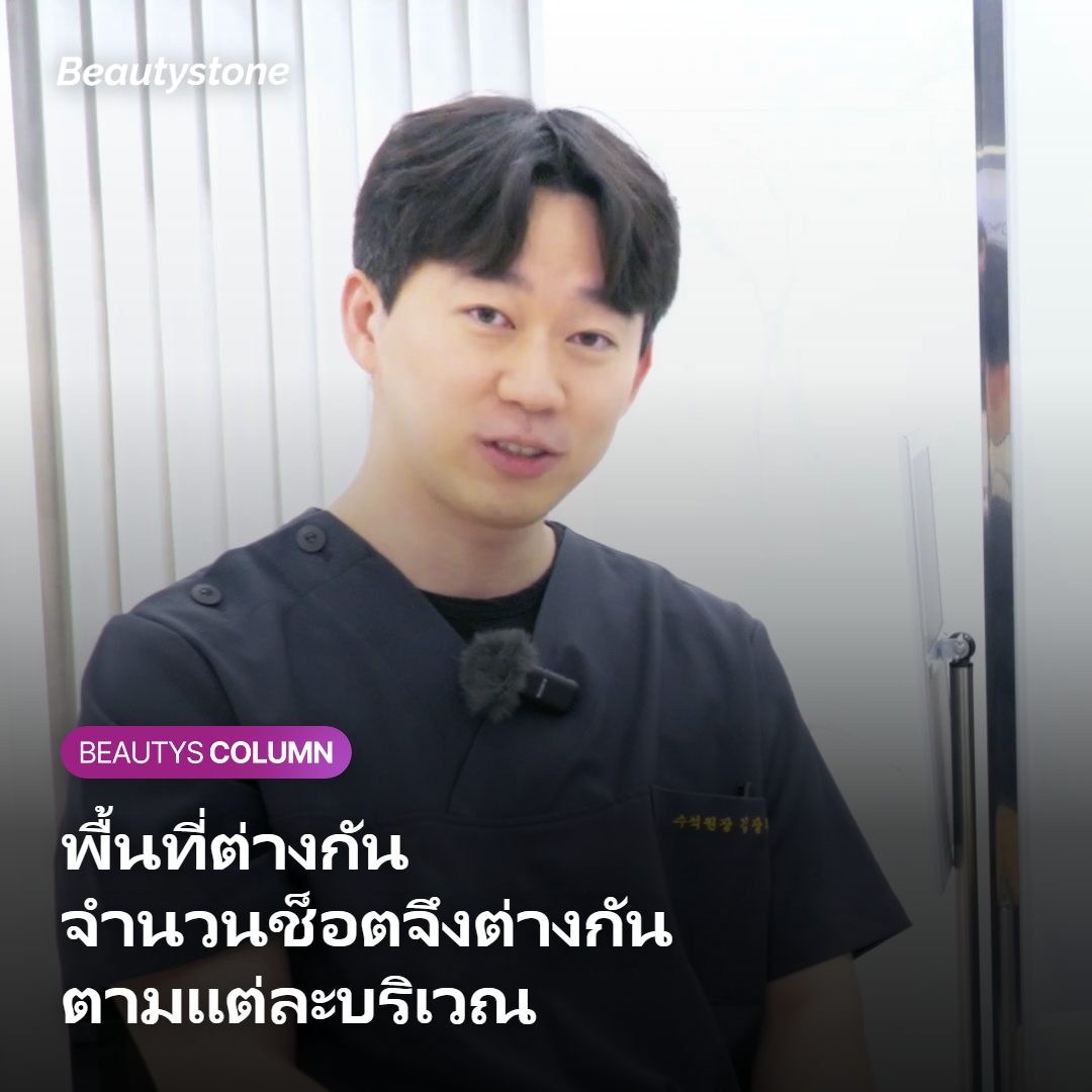 การแบ่งโซนแก้ม กรอบหน้า ใต้คาง และลำคอเพื่อกระจายจำนวนช็อต