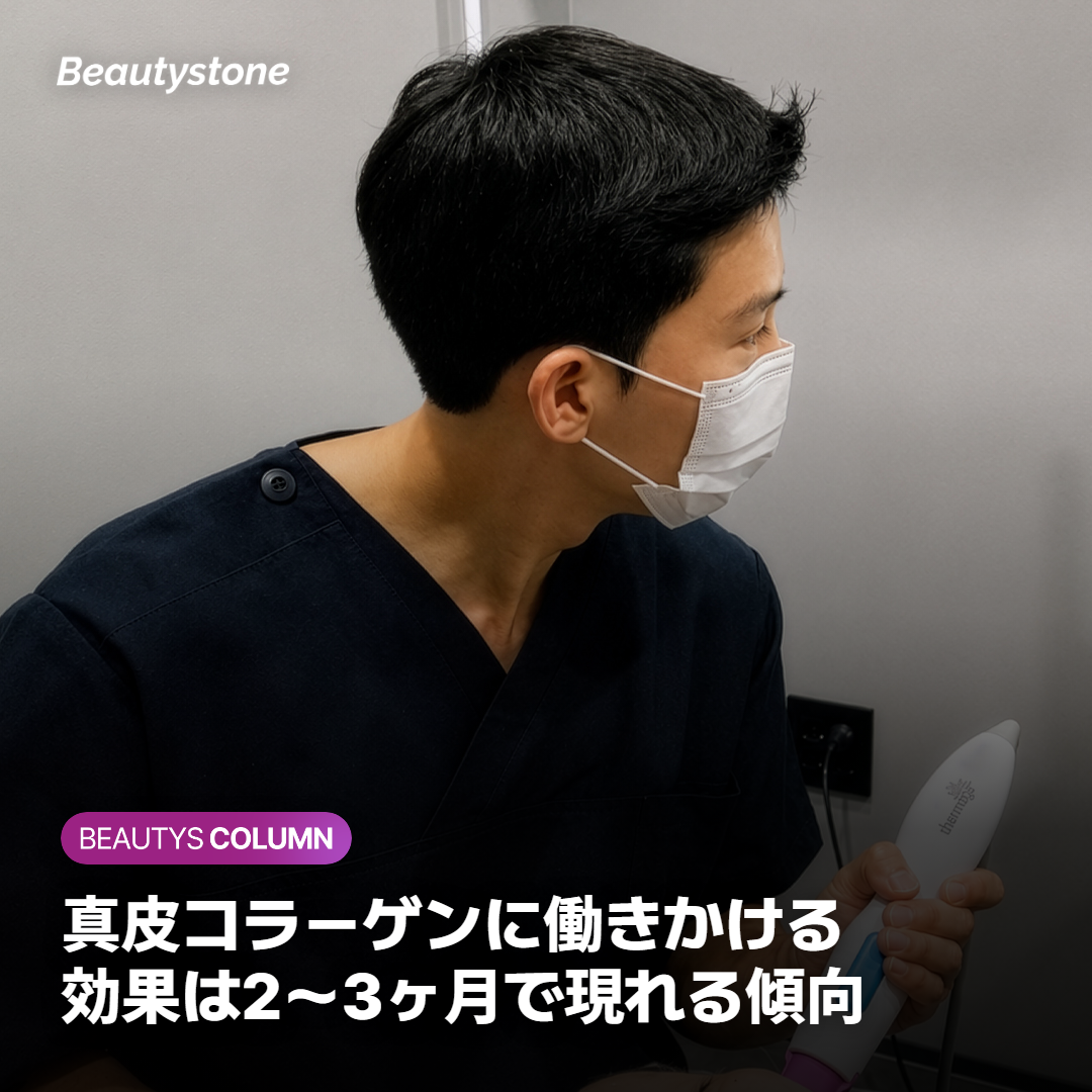 超音波が真皮コラーゲンに働きかける仕組み