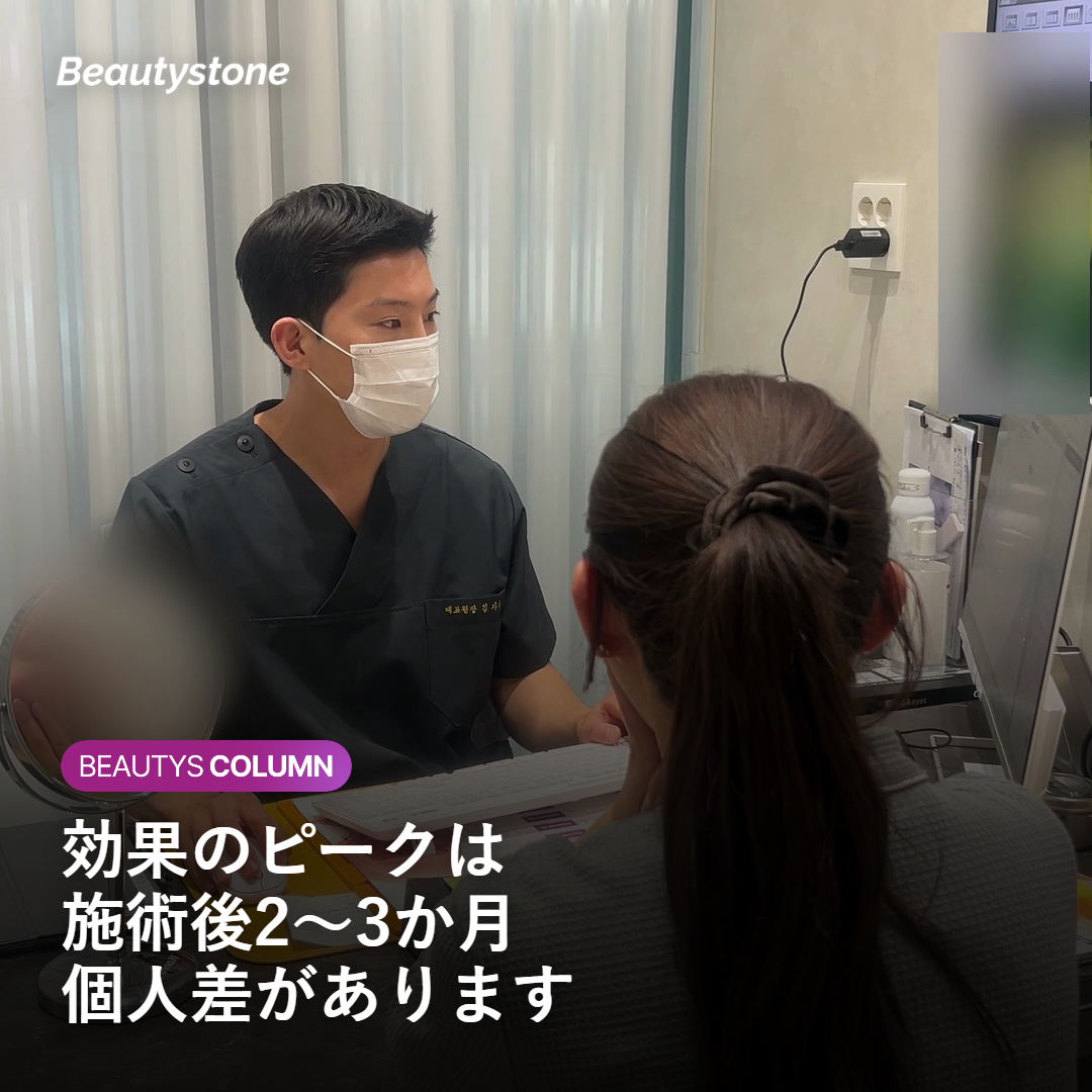 それぞれの効果と施術後の経過