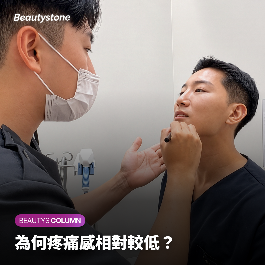 為何疼痛感相對較低？