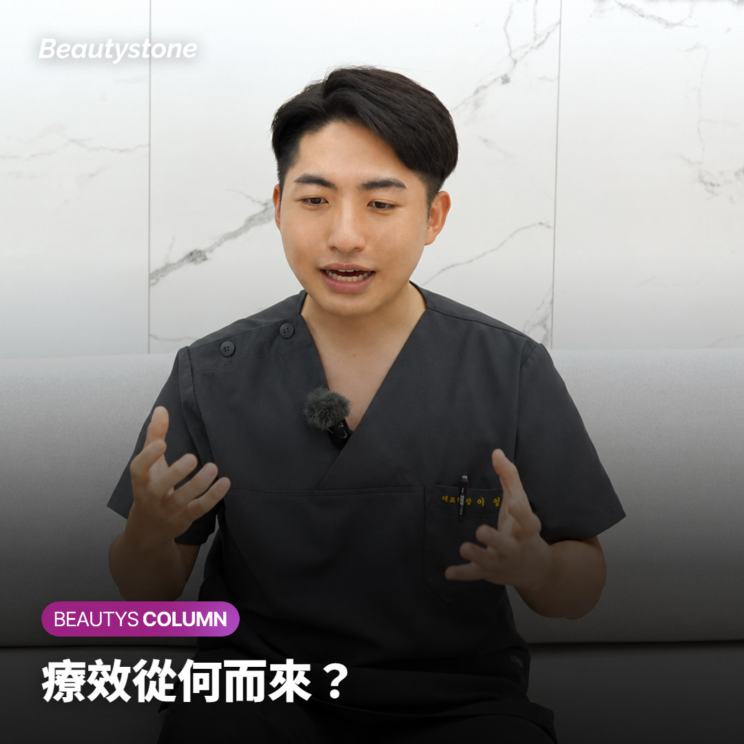 療效從何而來？