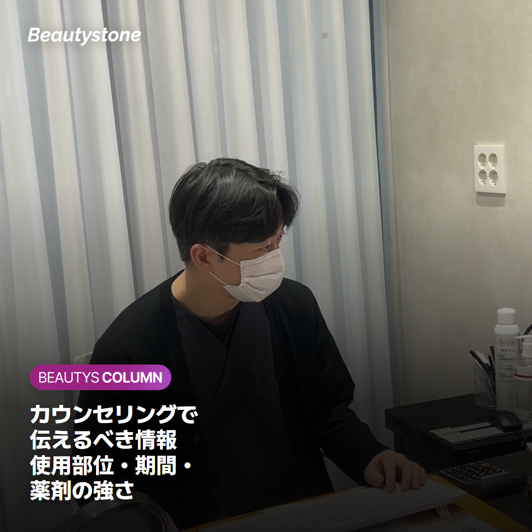 施術前に医師へ伝えるべき情報