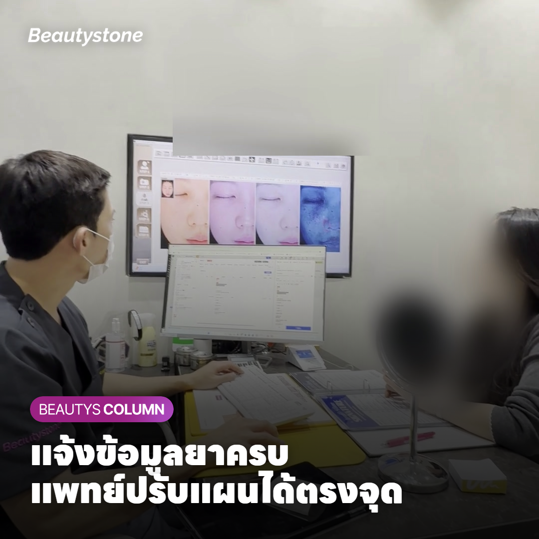 แพทย์และผู้รับบริการพูดคุยเรื่องประวัติยาก่อนทำหัตถการ