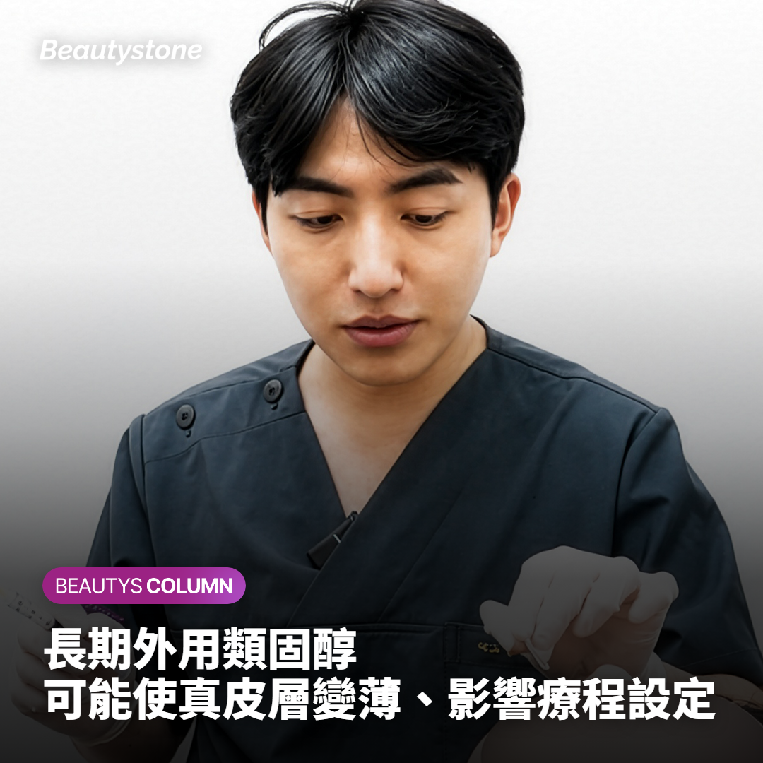 需主動告知醫師類固醇用藥史的情況列表