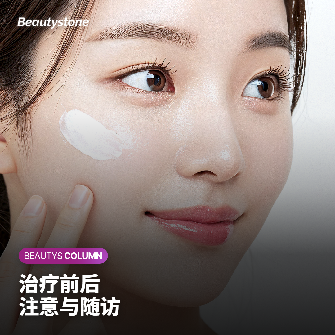 治疗前后 注意与随访