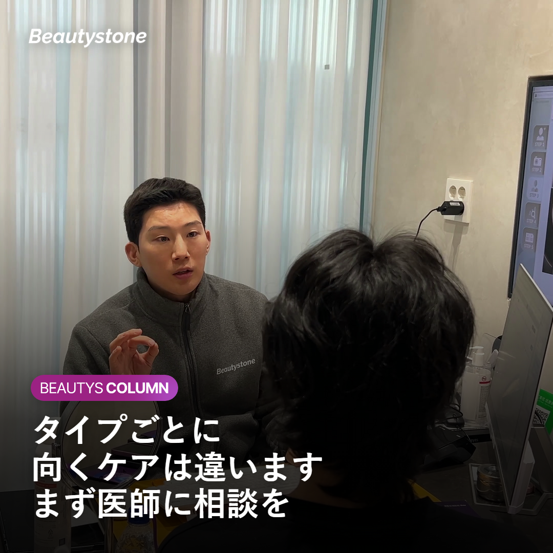 色素タイプ別のケアと注意点を相談するイメージ