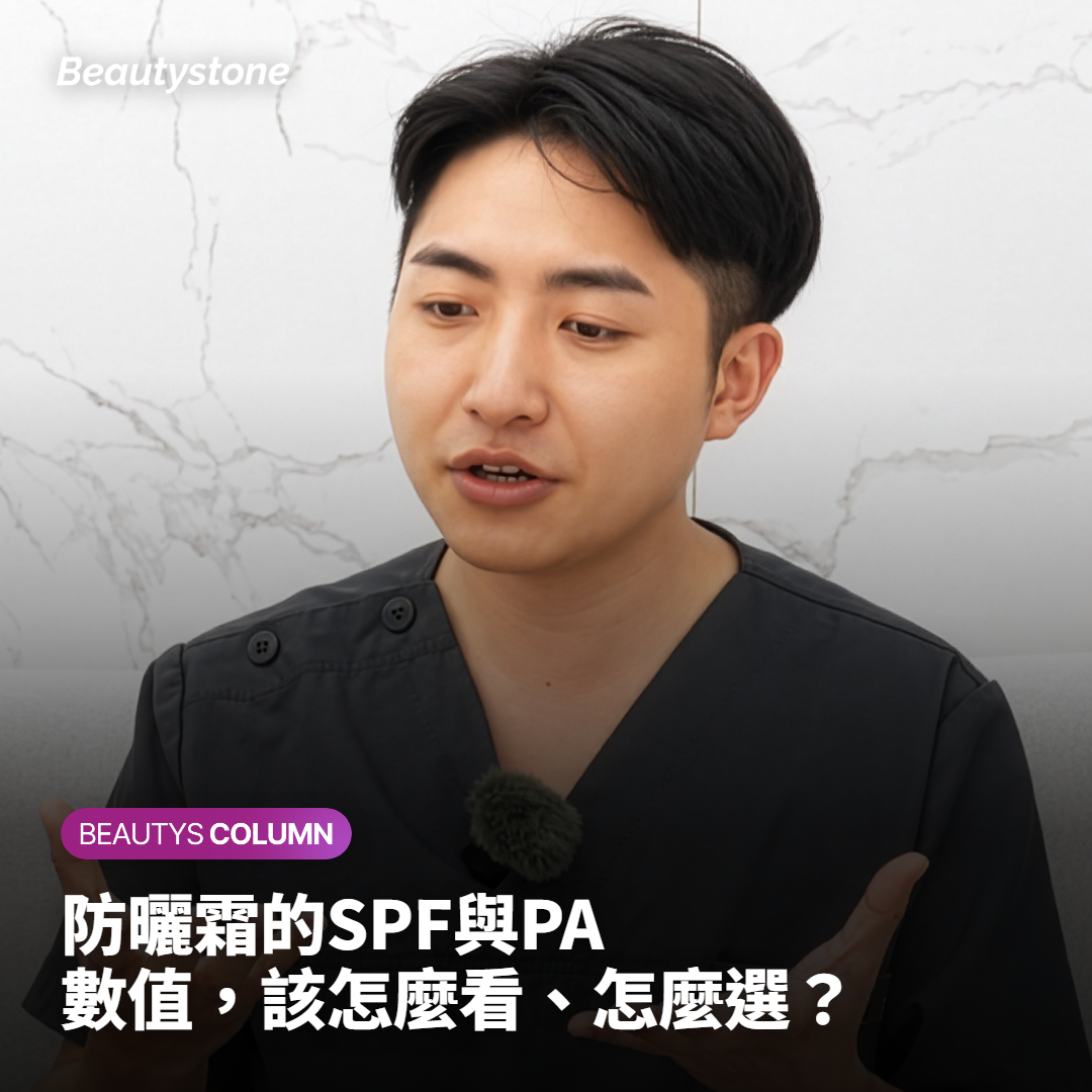 防曬霜的SPF與PA數值，該怎麼看、怎麼選？