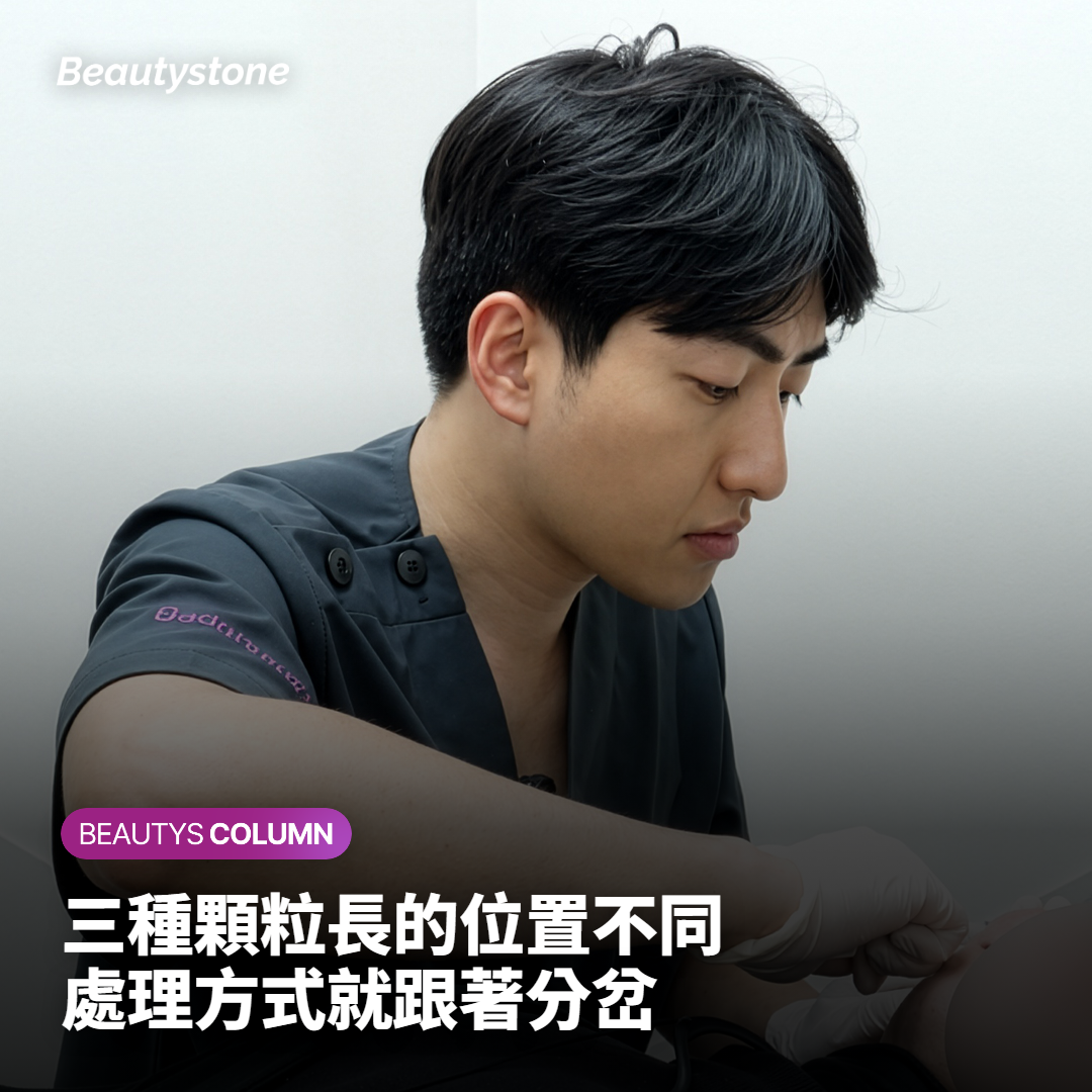 三種顆粒長的位置不同，處理方式就跟著分岔