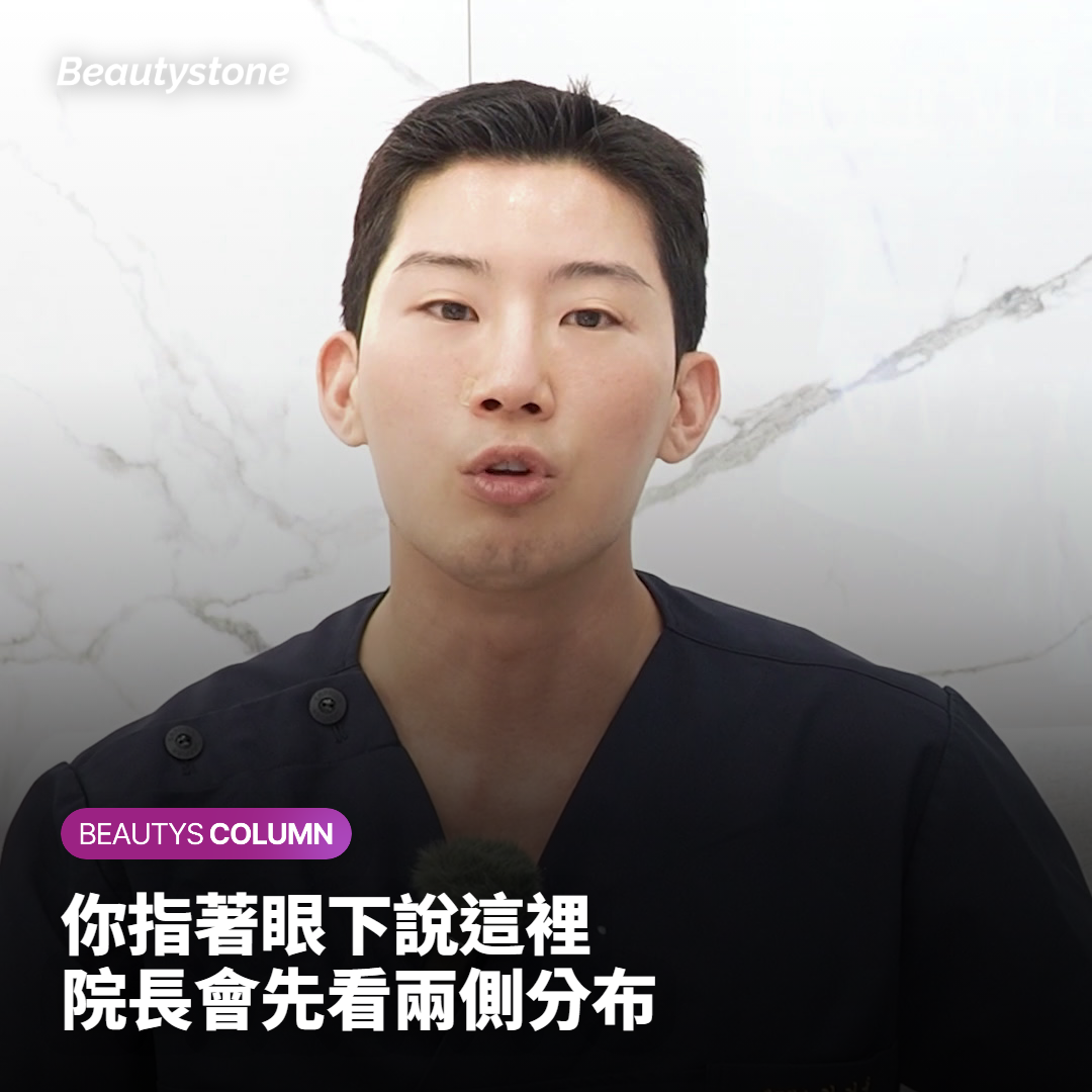 你指著眼下說這裡，院長會先看兩側的分布