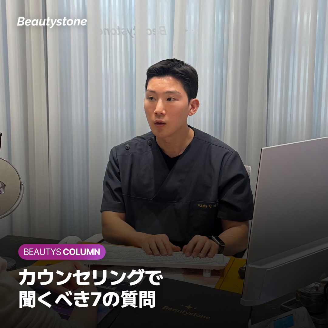 カウンセリングで確認すべき7つの質問