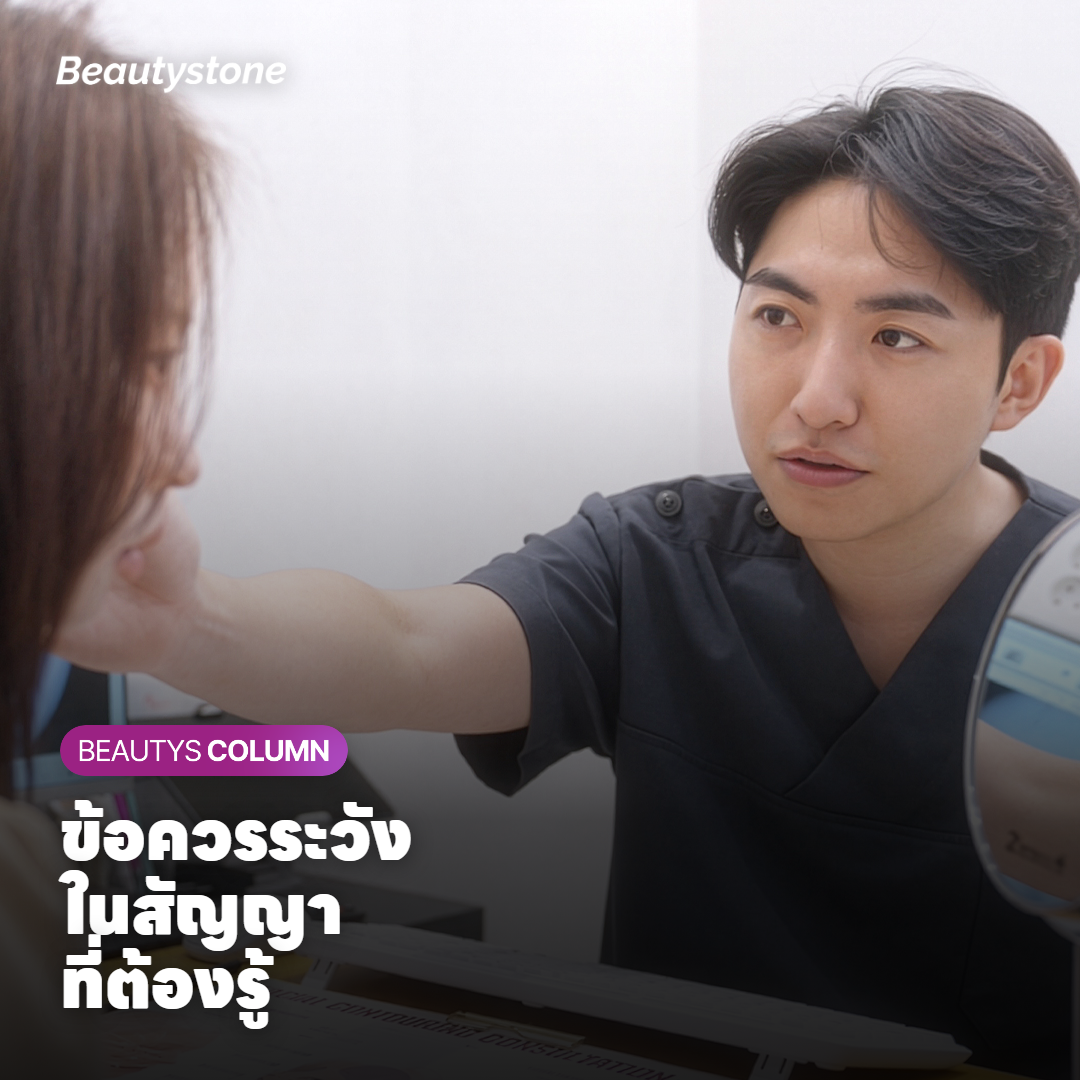 ข้อควรระวังในสัญญาลบรอยสัก