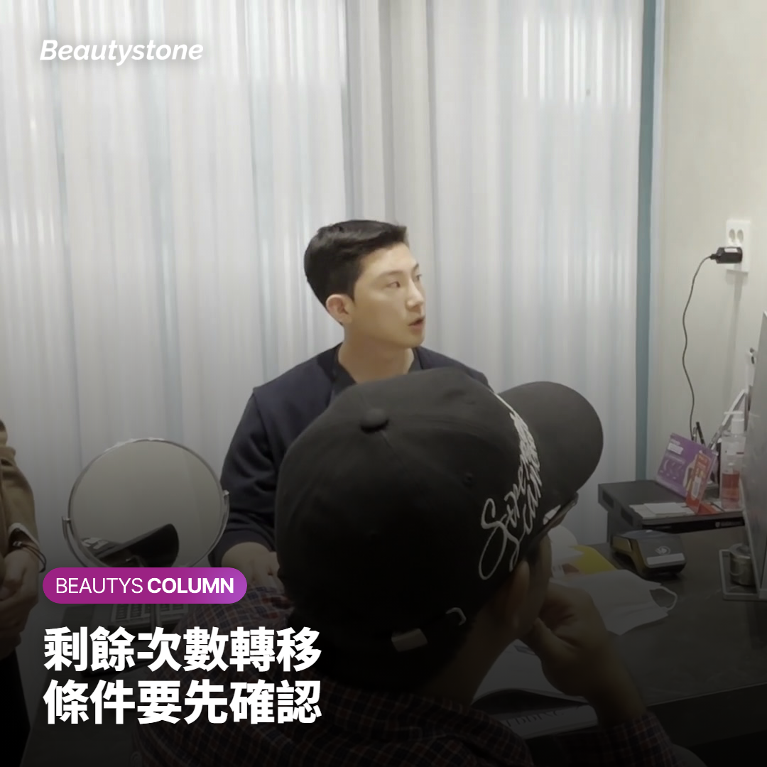 韓國醫美套餐退費計算方式的說明