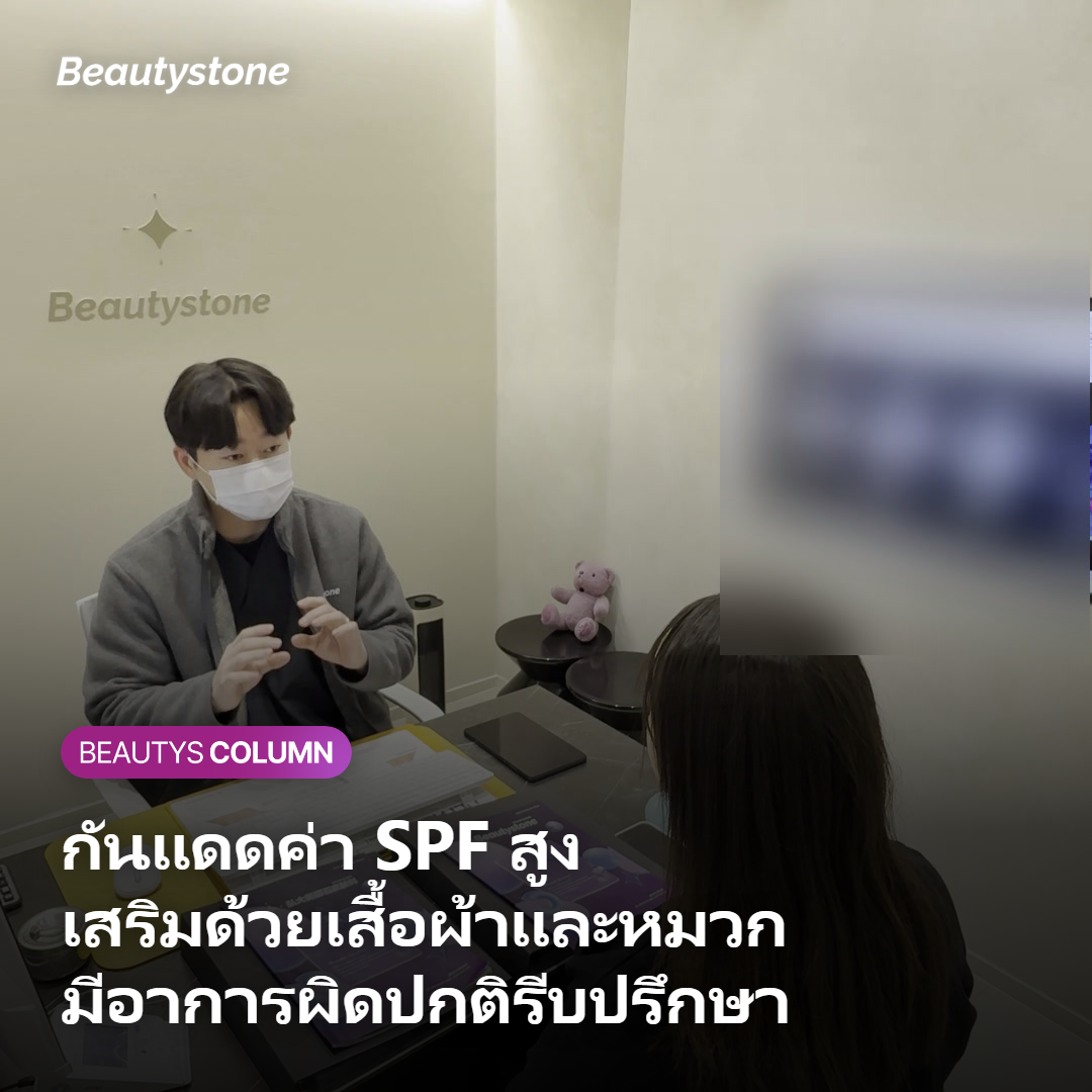ภาพการกันแดดด้วยครีมกันแดดและเสื้อผ้าในหน้าร้อน
