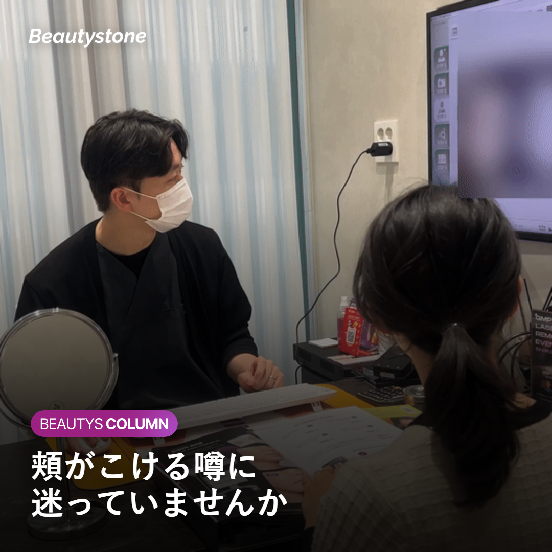 頬がこける噂に迷う方に向けた相談の案内カード