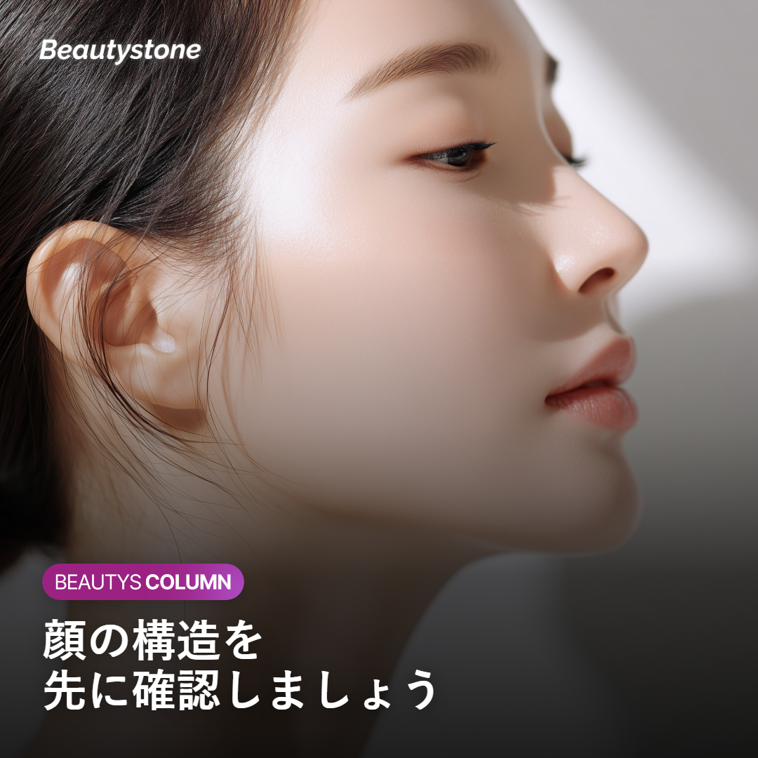 顔の構造を先に確認することをすすめるカード