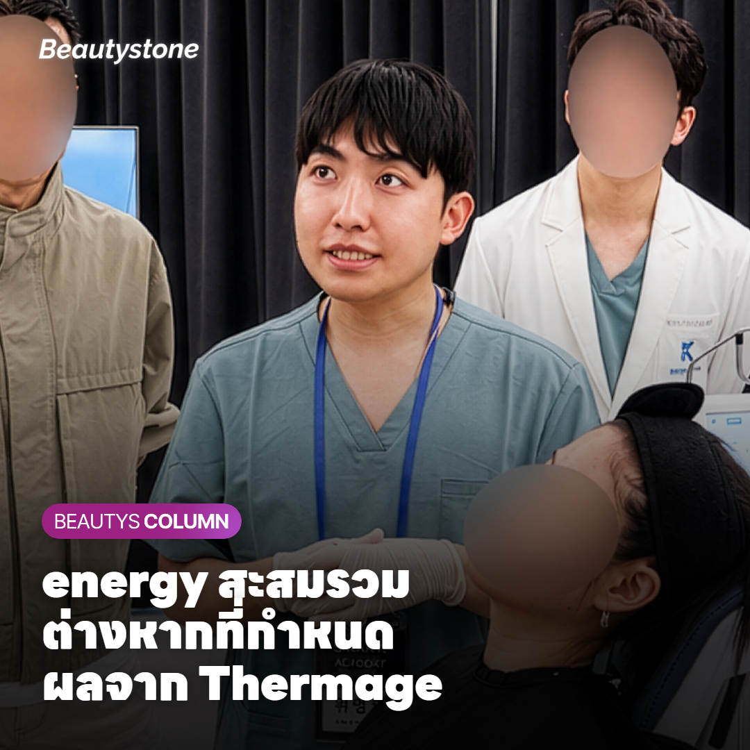 ภาพอธิบาย energy สะสมรวมของ Thermage FLX และผลต่อเนื้อเยื่อผิวชั้นลึก