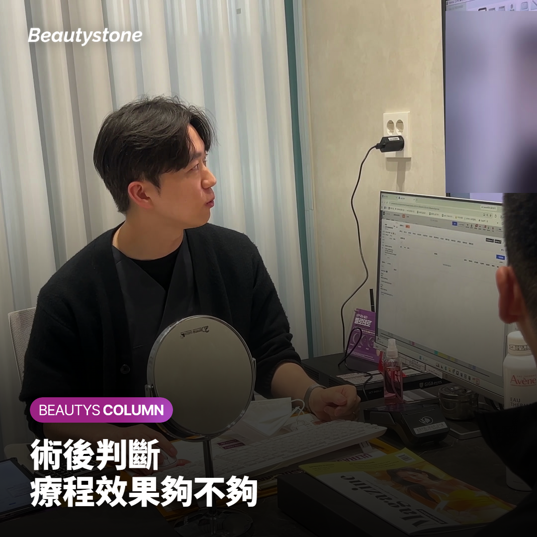 問五：術後怎麼知道這次療程效果夠不夠？