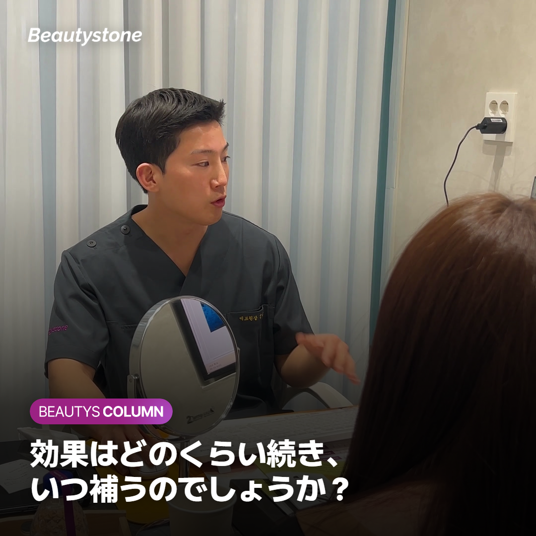 効果はどのくらい続き、いつ補うのでしょうか？