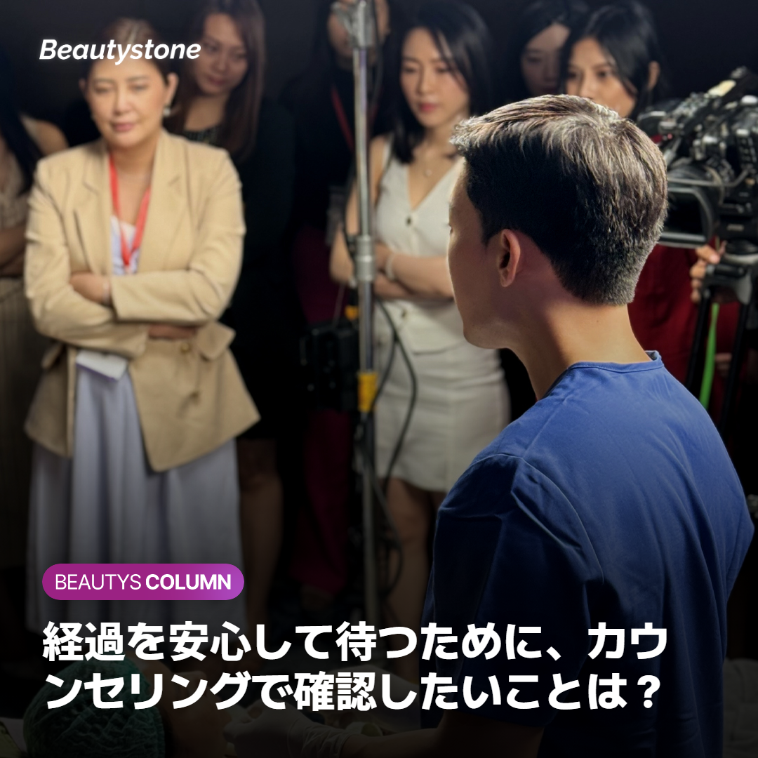 経過を安心して待つために、カウンセリングで確認したいことは？