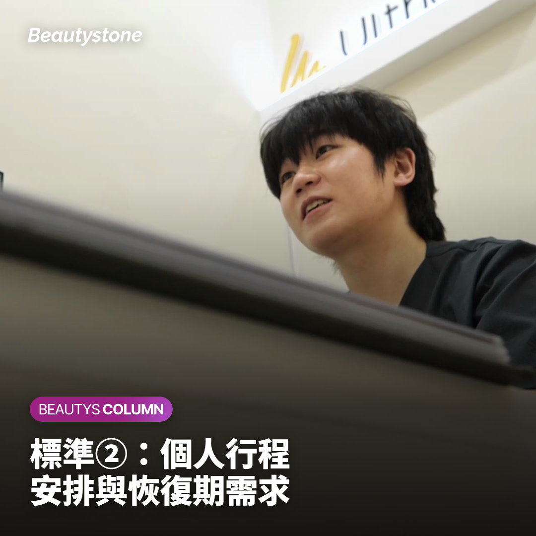標準②：個人行程安排與恢復期需求