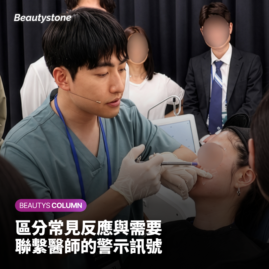 區分常見反應與需要聯繫醫師的警示訊號