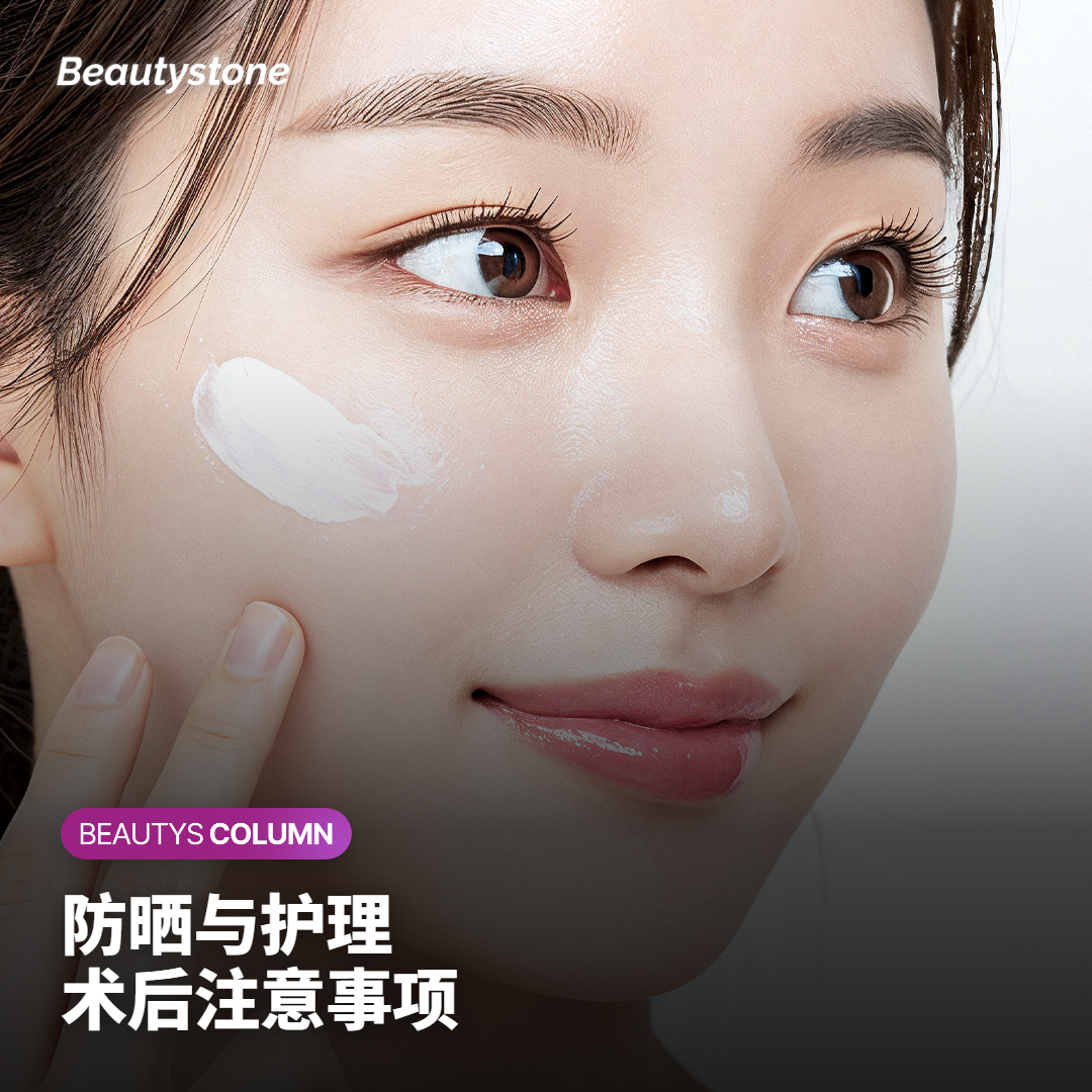 防晒与护理 术后注意事项