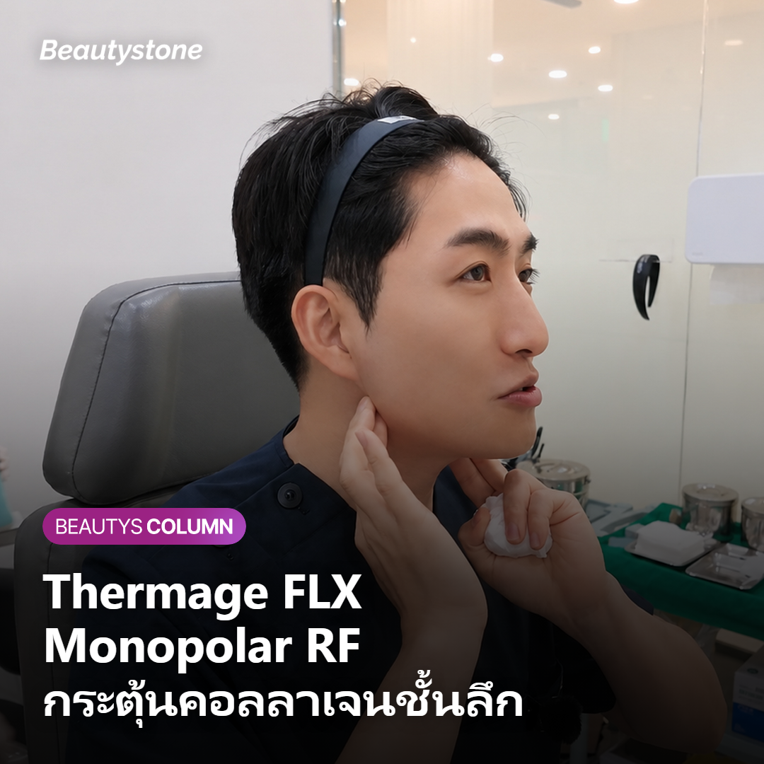 แผนภาพแสดงการทำงานของ Thermage FLX ส่งพลังงาน Monopolar RF สู่ชั้นผิวลึก