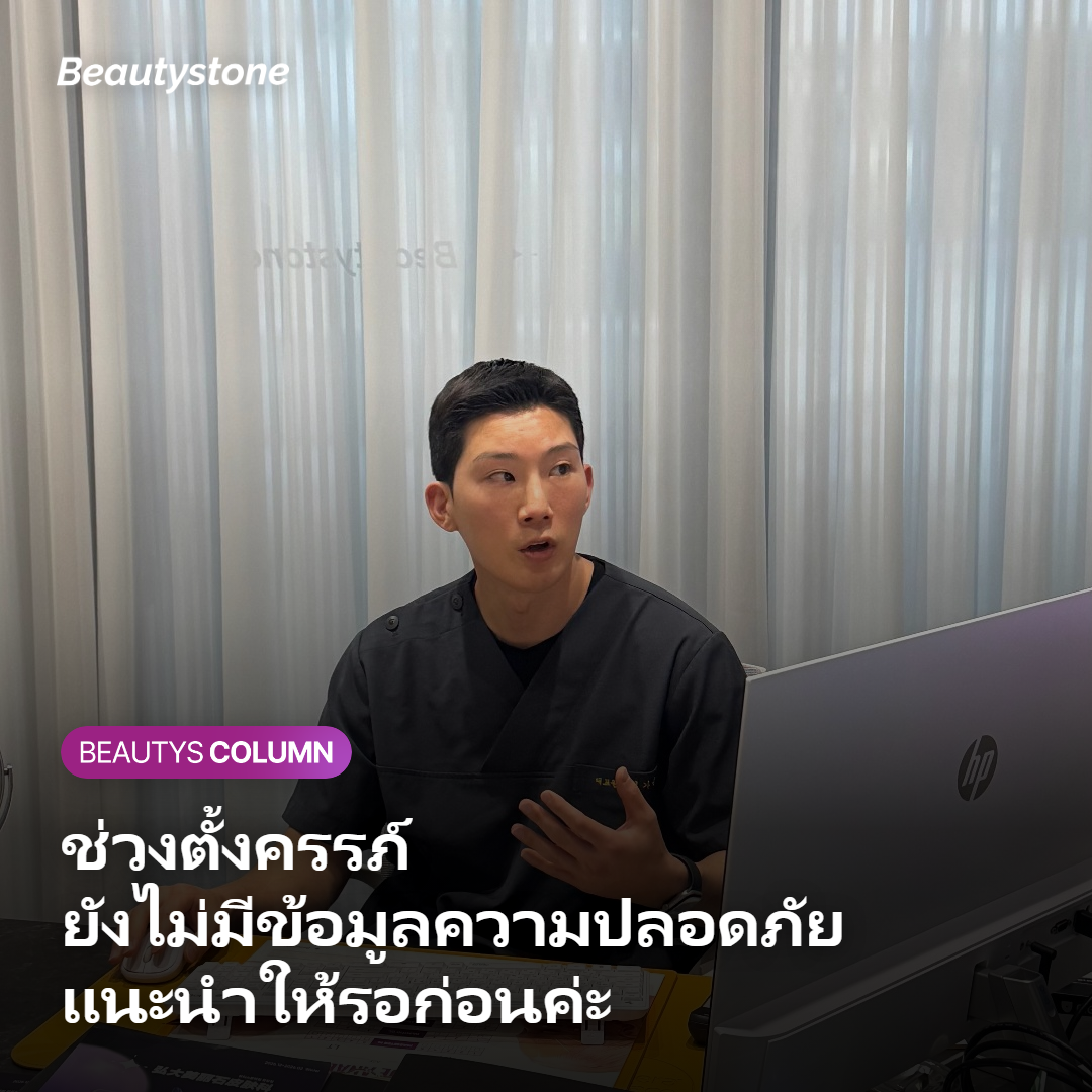 แพทย์ผู้เชี่ยวชาญให้คำแนะนำเรื่องความปลอดภัยในช่วงตั้งครรภ์