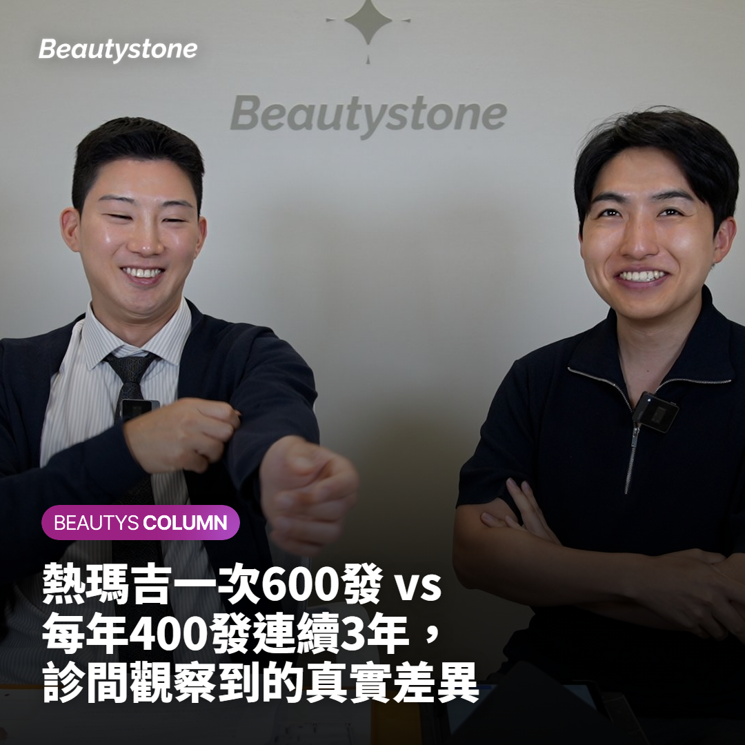 熱瑪吉療程頻率完整指南