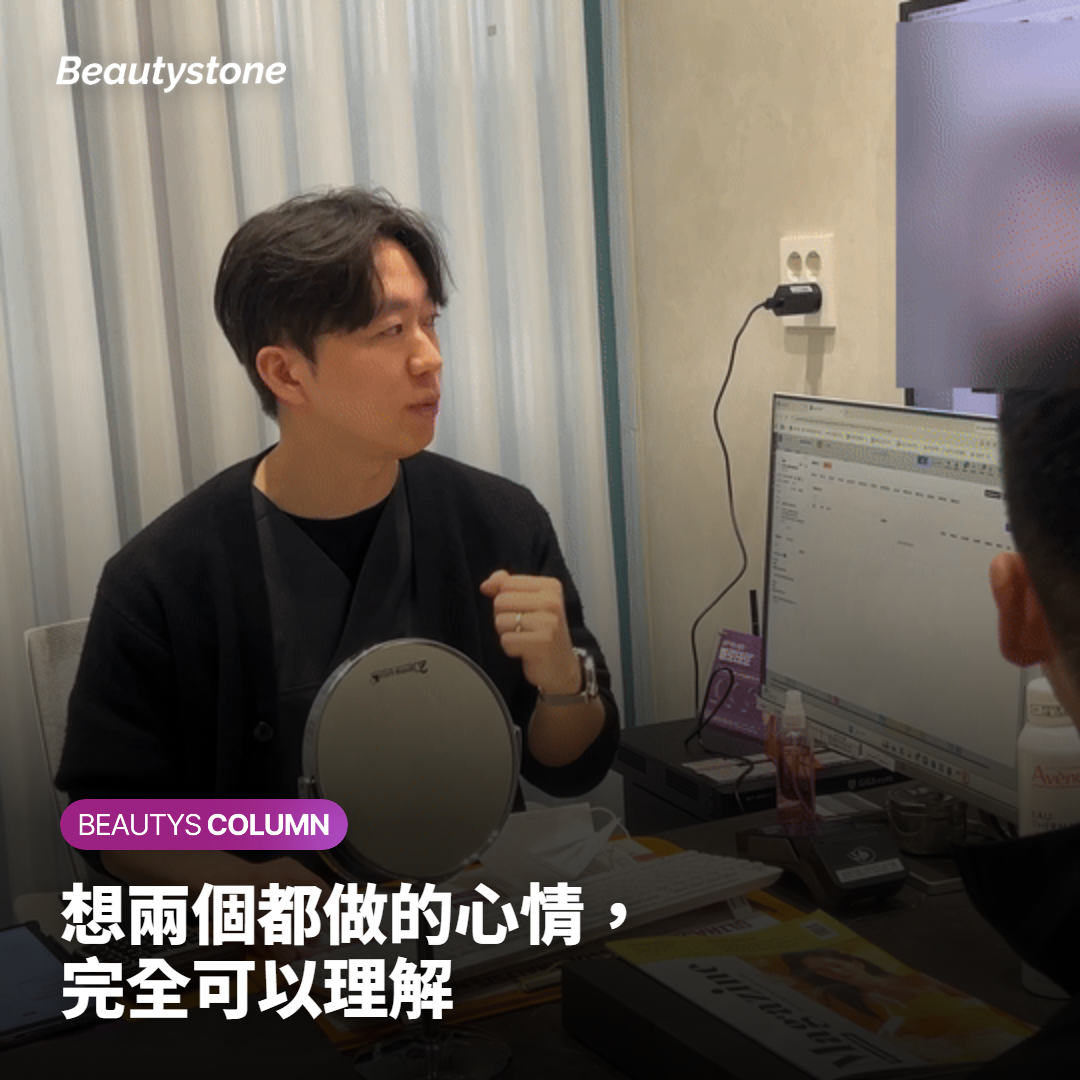 想兩個都做的心情，完全可以理解
