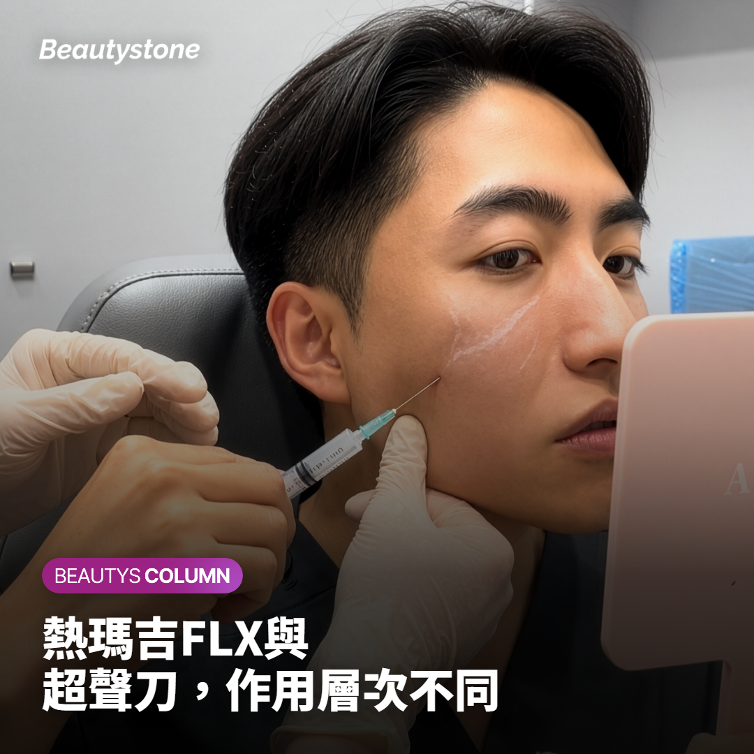 熱瑪吉FLX與超聲刀，作用層次不同