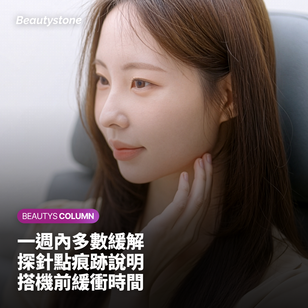 問題四：效果能維持多久？下次療程要什麼時候做？