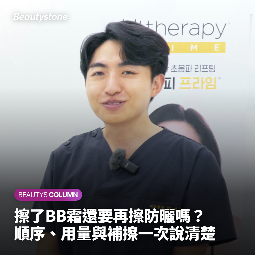 擦了BB霜還要再擦防曬嗎？順序、用量與補擦一次說清楚
