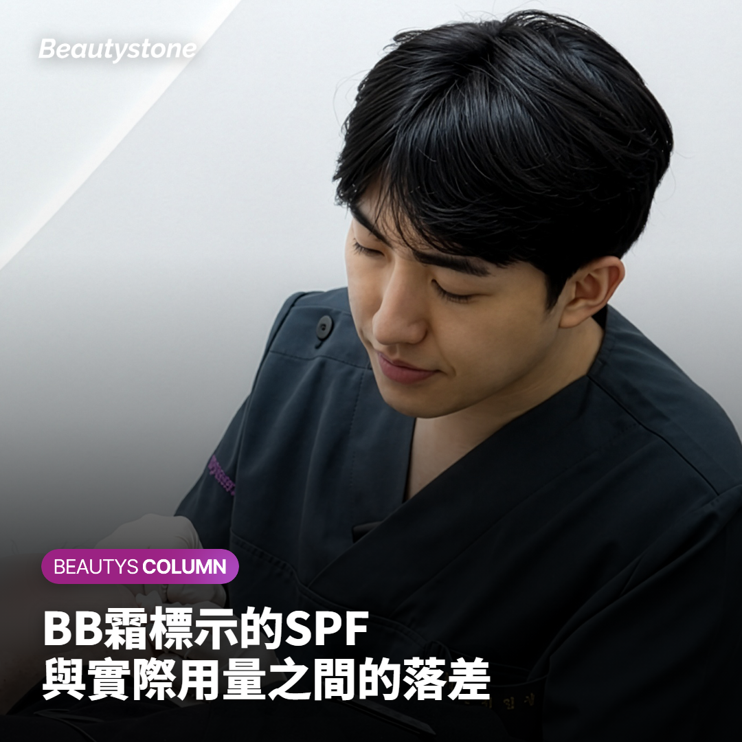 BB霜標示的SPF與實際用量之間的落差